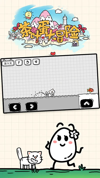 茶叶蛋大冒险国际版