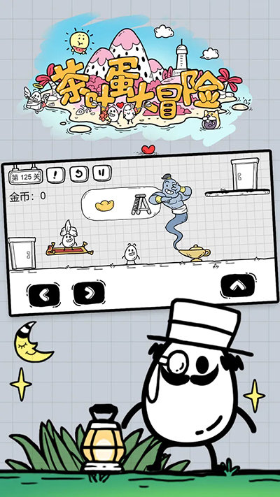 茶叶蛋大冒险国际版