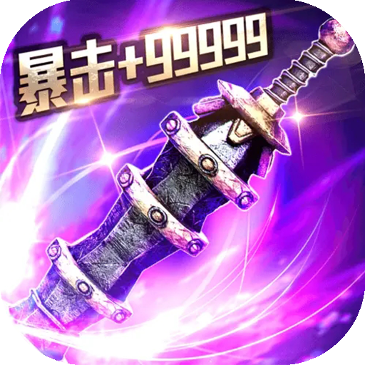 三界战歌传奇手游