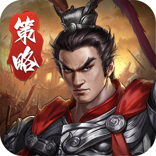 三国吕布传说最新版