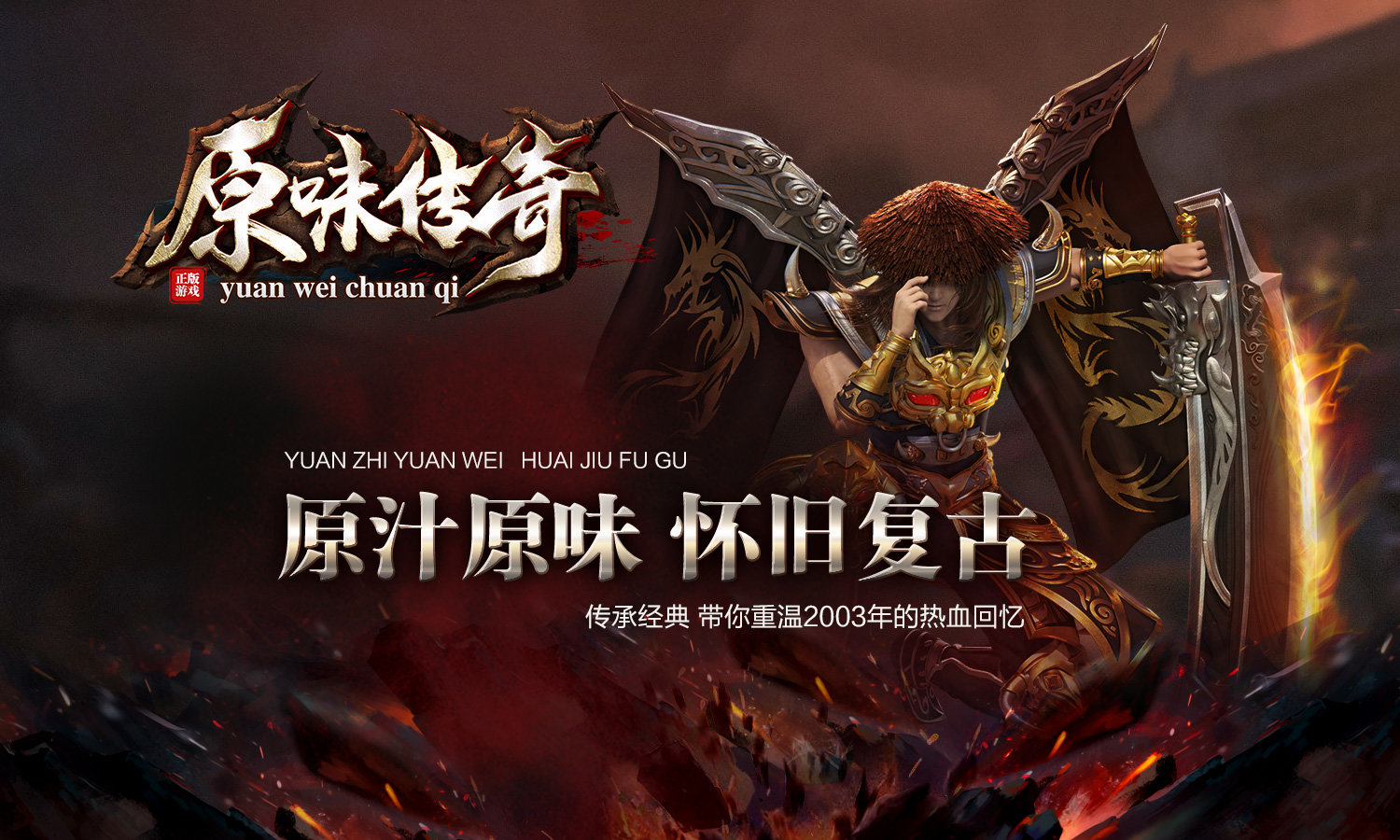 一人一服单机传奇