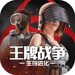 王牌战争文明重启vivo版下载