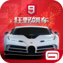 狂野飙车9：竞速传奇