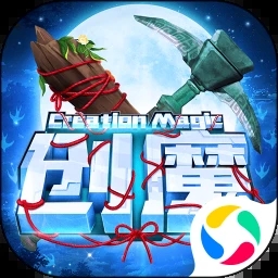 创造与魔法游戏下载