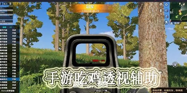 吃鸡黑科技透视工具