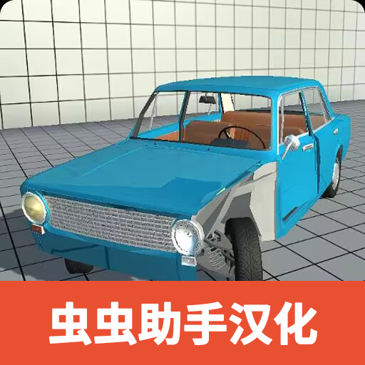 车祸物理模拟器(Simple Car Crash Physics Simulat)