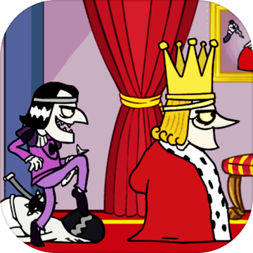 我要当国王 刺杀国王