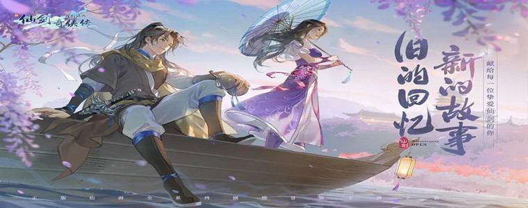 仙剑奇侠传系列手游最新版合集