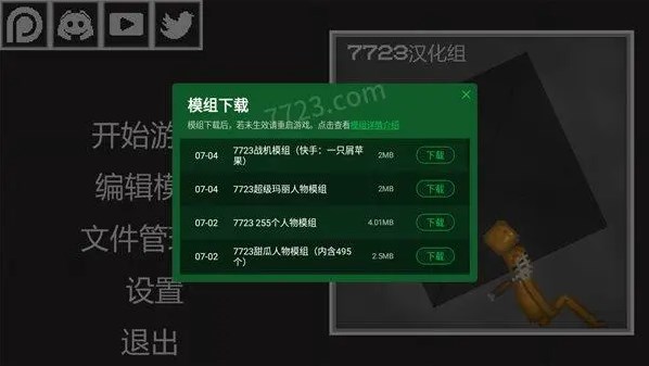 7723内置MOD菜单游戏大全