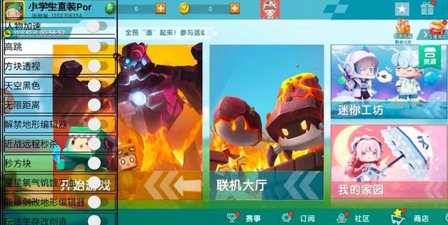 迷你世界游戏(内置菜单)大全免登录