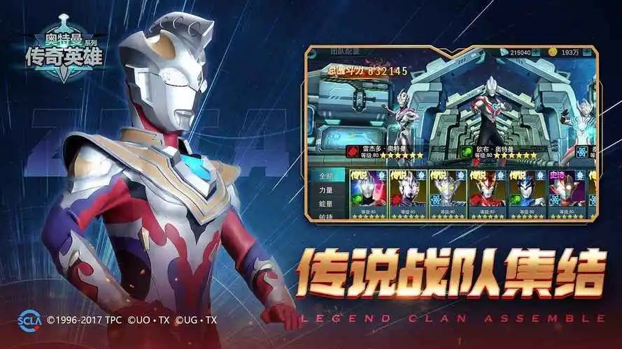 奥特曼传奇英雄无限钻石无限金币