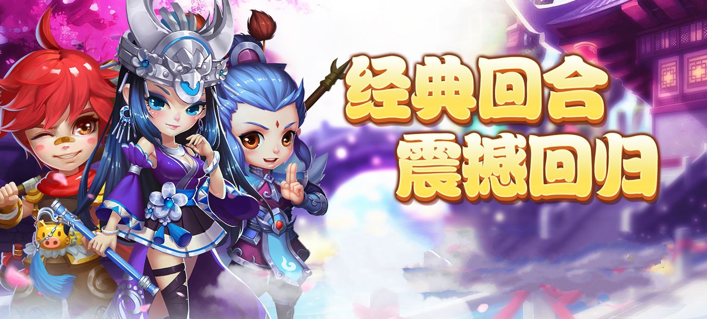 耐玩的回合制手游2023最新版