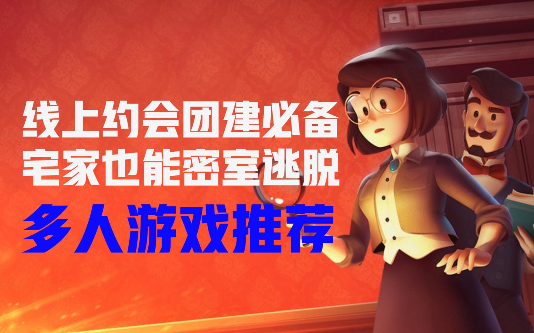 多人解谜游戏手游推荐