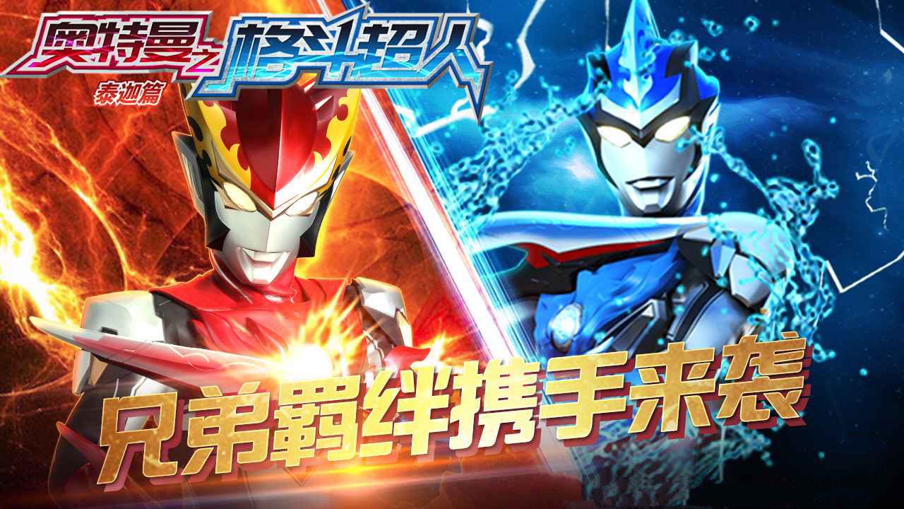 奥特曼之格斗超人所有版本