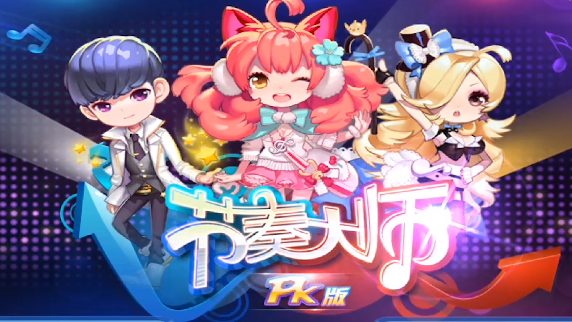 节奏大师正版无实名认证