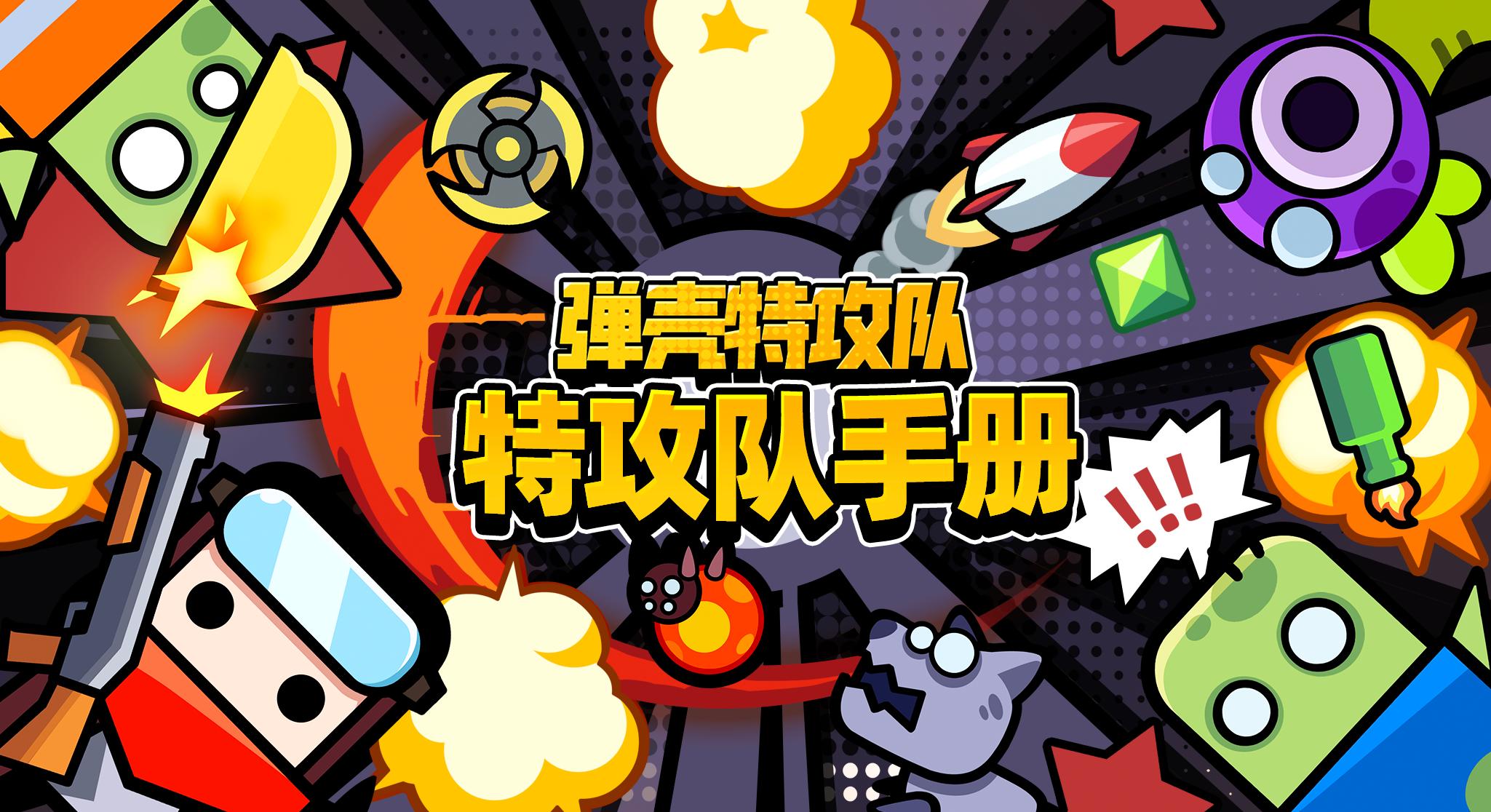 弹壳特攻队破解版无限钻石最新版