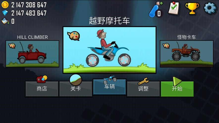 登山赛车9999金币9999钻石