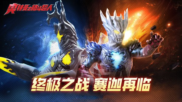 奥特曼格斗超人破解版