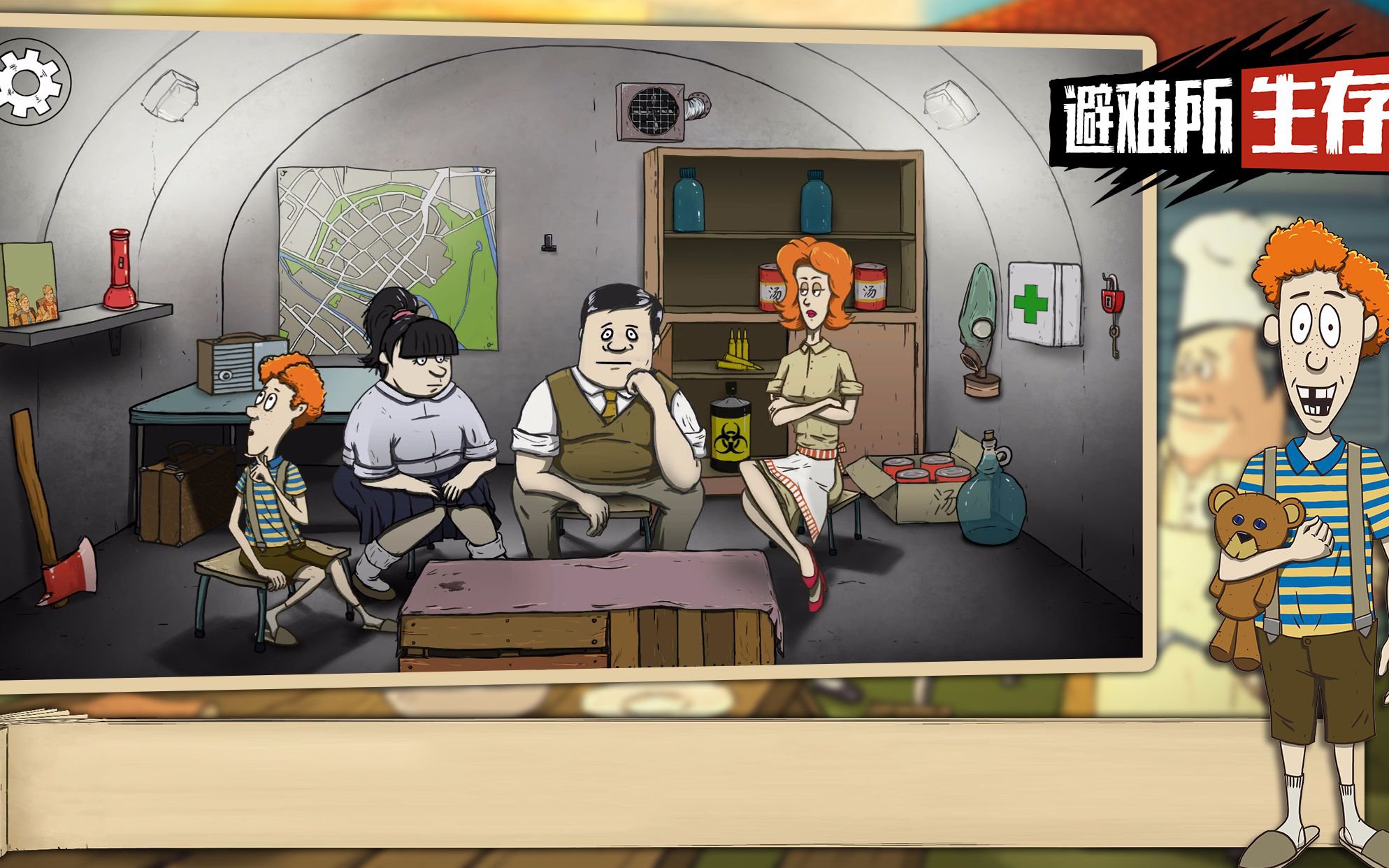 建造避难所的游戏