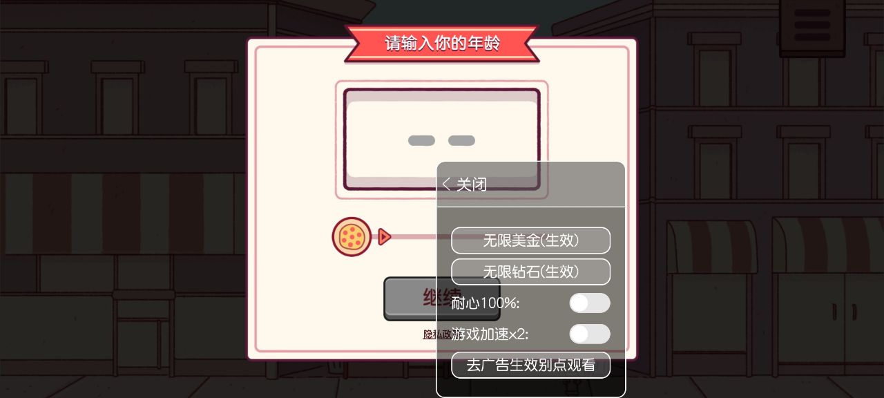 可口的披萨游戏内置菜单大全