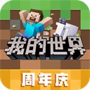 我的世界（无限钻石无限绿宝石版）