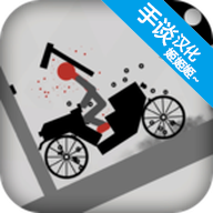 弄死火柴人（无限金币版）