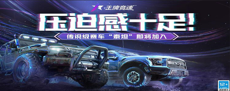 王牌竞速版本合集