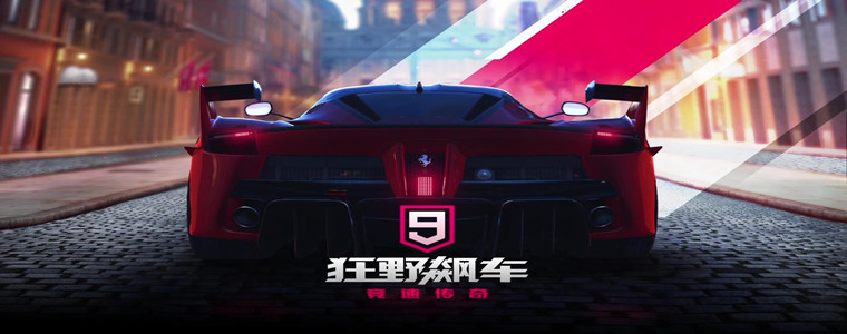 狂野飙车9破解版合集