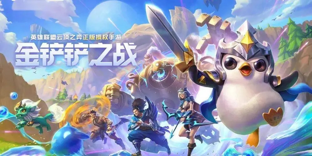 金铲铲之战s9全部版本