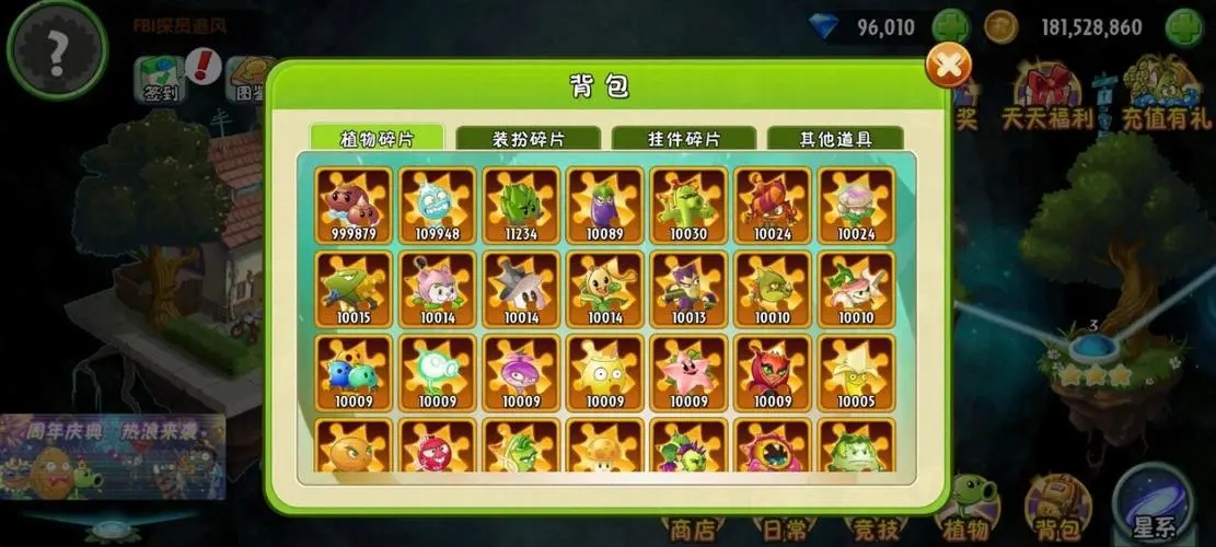 植物大战僵尸2满级植物全解锁