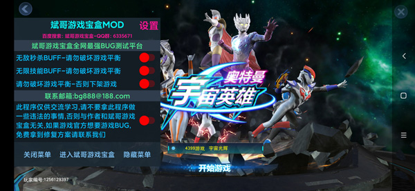 奥特曼宇宙英雄无限金币无限钻石版