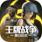 王牌战争（内置菜单）(王牌战争)