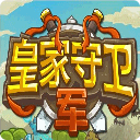 皇家守卫军无敌中文版