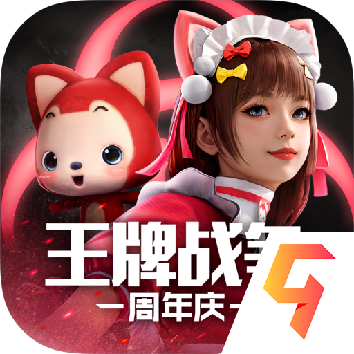 王牌战争（安卓版）