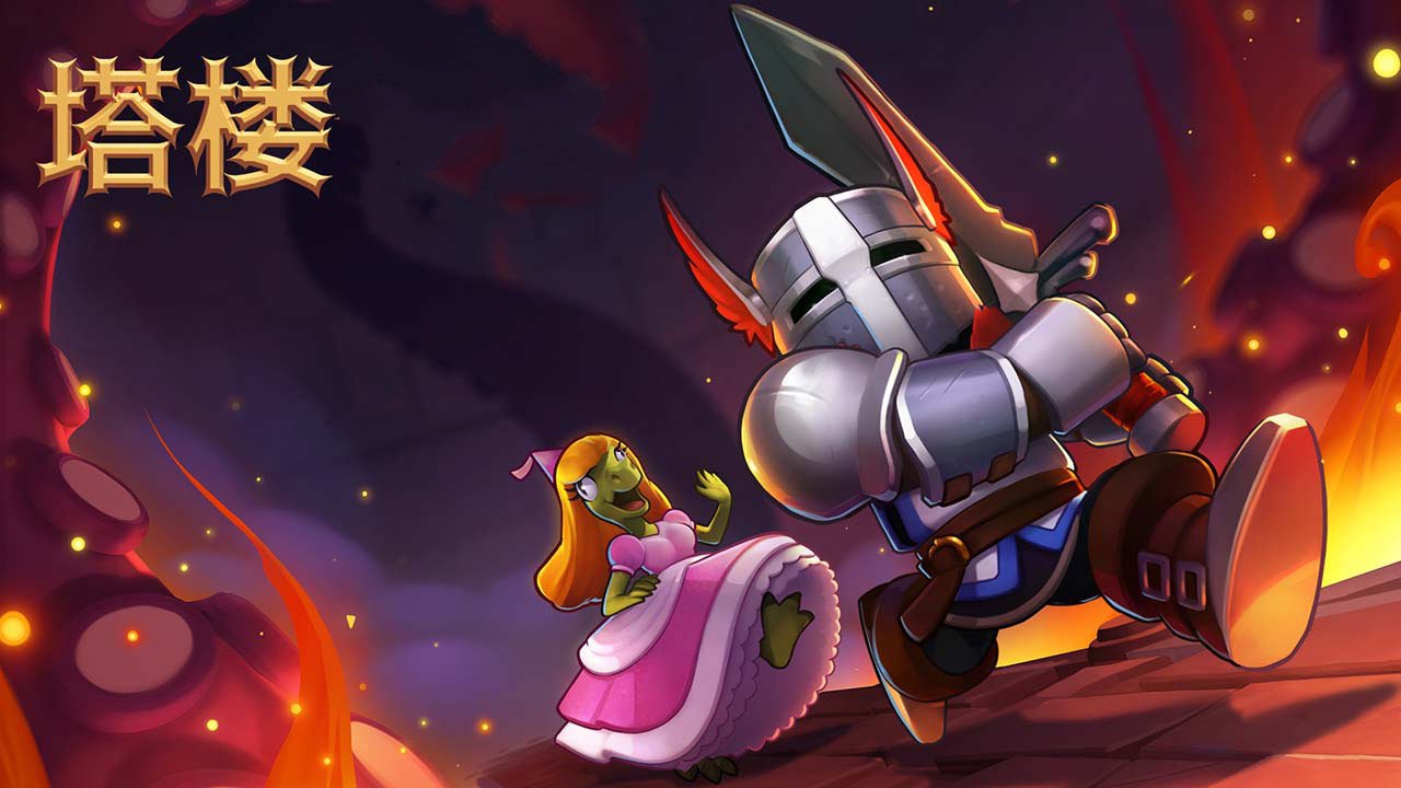 一层一层打怪闯塔手机游戏