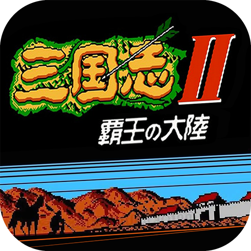 勇敢的心手游版本合集