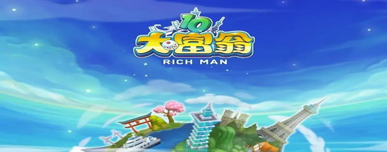 大富翁游戏版本合集