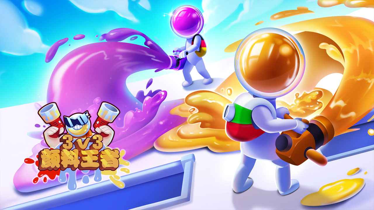 彩弹射击类游戏推荐大全