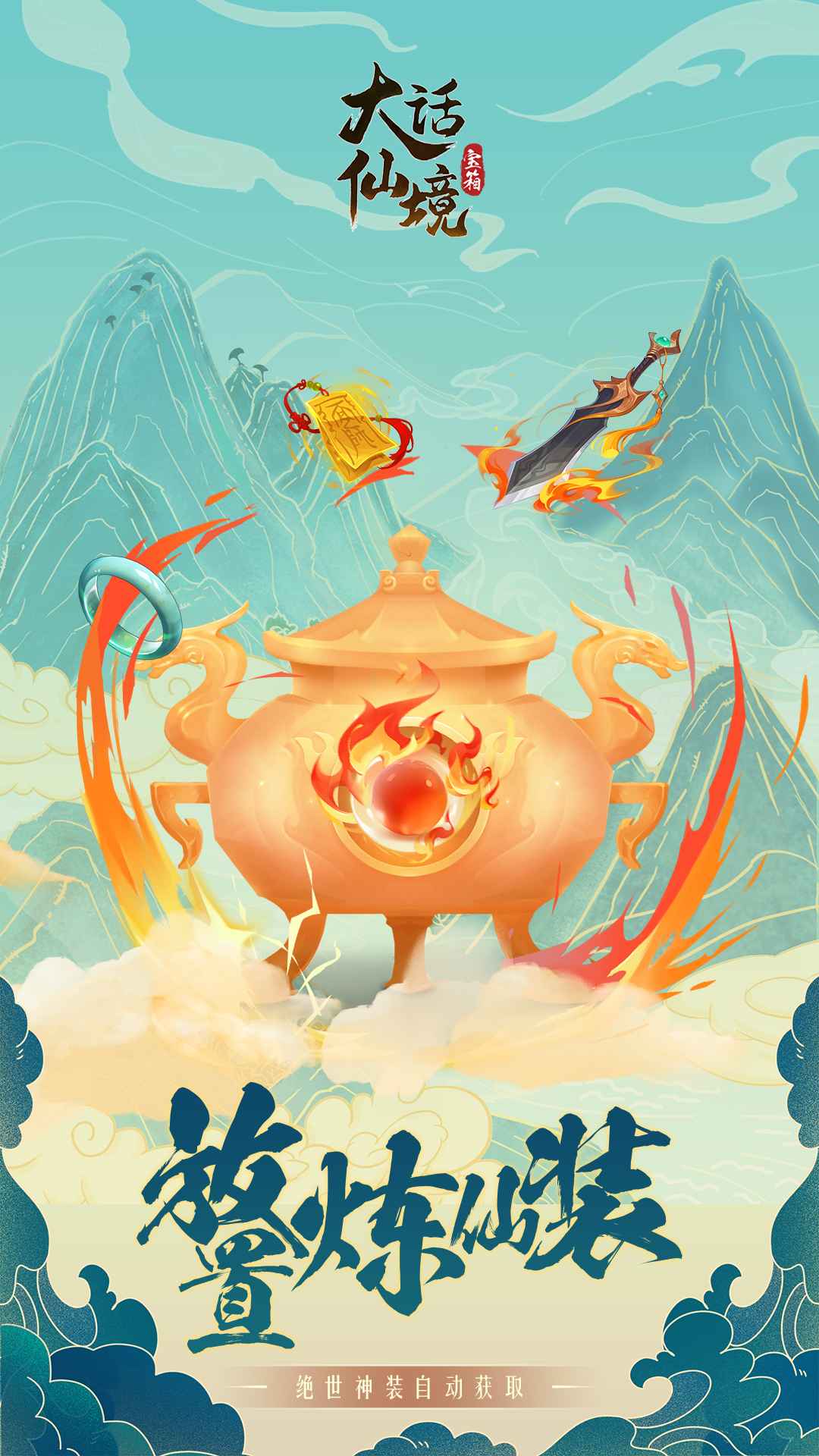 好玩的修仙类游戏