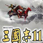 三国志11（中文版）