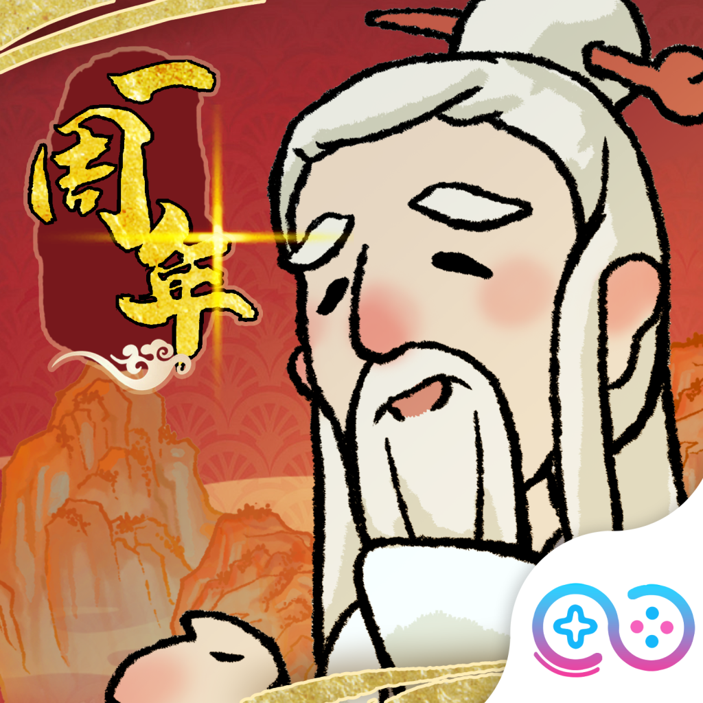 有趣好玩的修仙手游