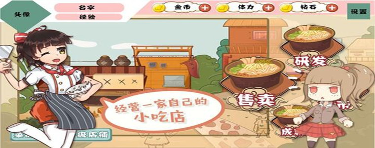 小吃店经营游戏合集