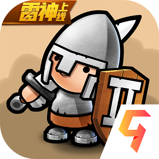 小小军团2（安卓版）