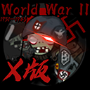 植物大战僵尸x版(PvZ)