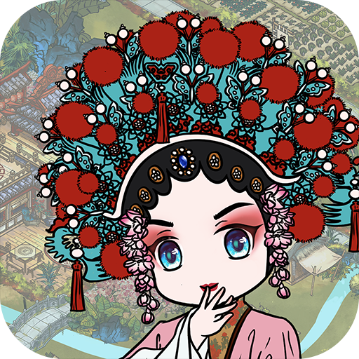 继承了一座戏园子（游戏）