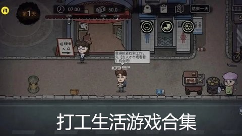 模拟打工生活的游戏