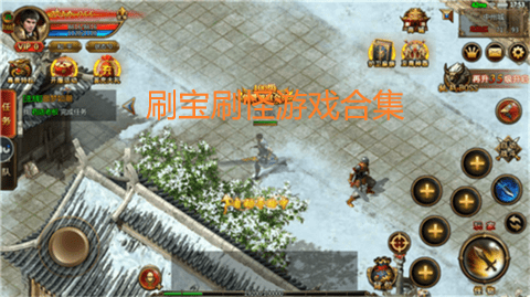 刷宝刷怪的游戏大全