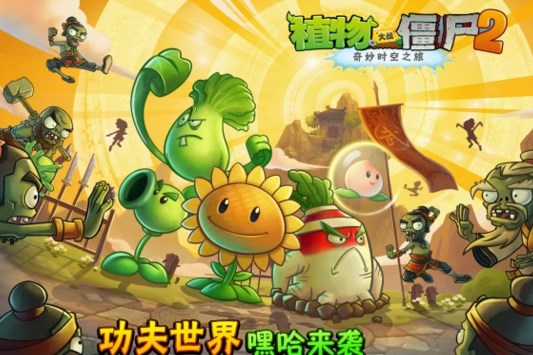 植物大战僵尸2版本大全