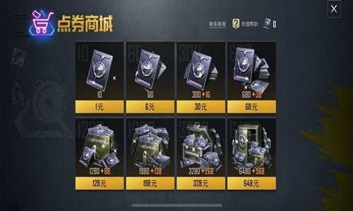 和平精英999999点券免登录大全