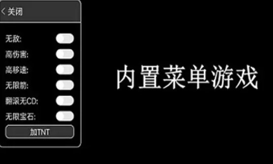 无敌版游戏内置菜单大全